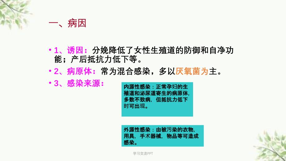 产后并发症的防治课件_第3页