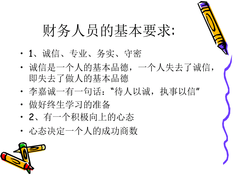 财务人员入职培训.ppt_第2页