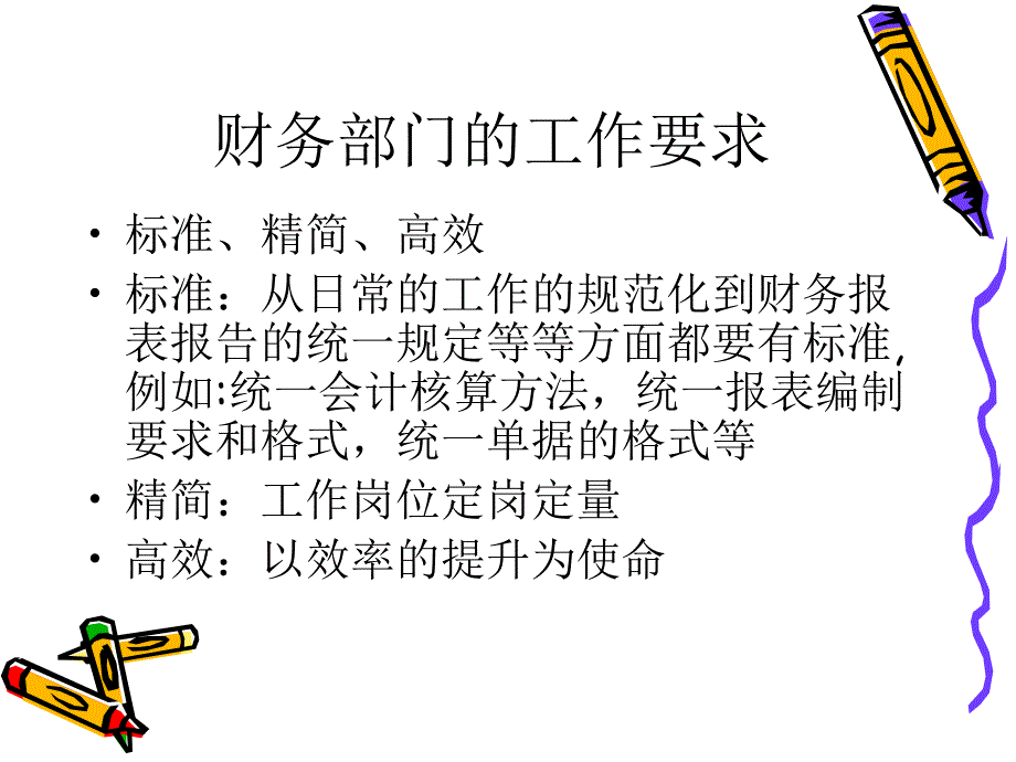 财务人员入职培训.ppt_第3页