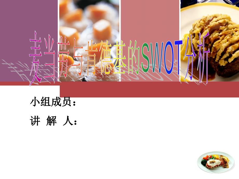 麦当劳百胜集团星巴克_第1页