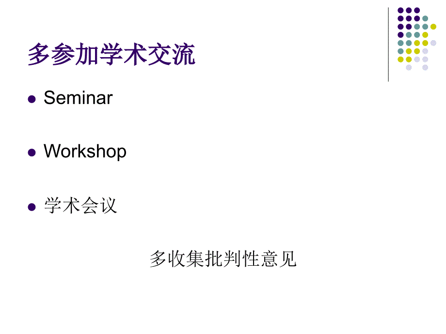 国际高水平期刊上发表论文的经验体会以及治学经验_第3页