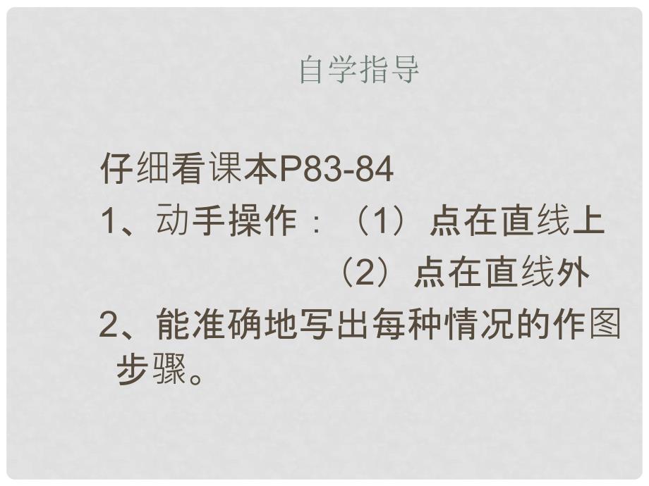 河南省郸城县光明中学八年级数学下册 19.3.4尺规作图（第三课时）课件 华东师大版_第3页