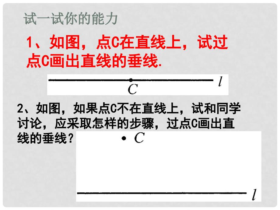 河南省郸城县光明中学八年级数学下册 19.3.4尺规作图（第三课时）课件 华东师大版_第4页