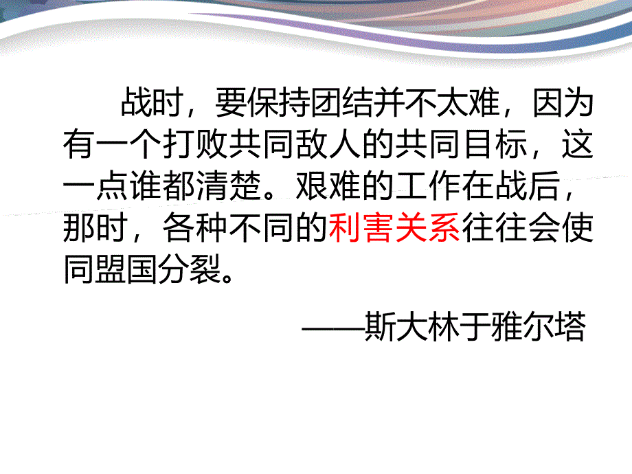 《战后的国际关系》PPT课件.ppt_第3页