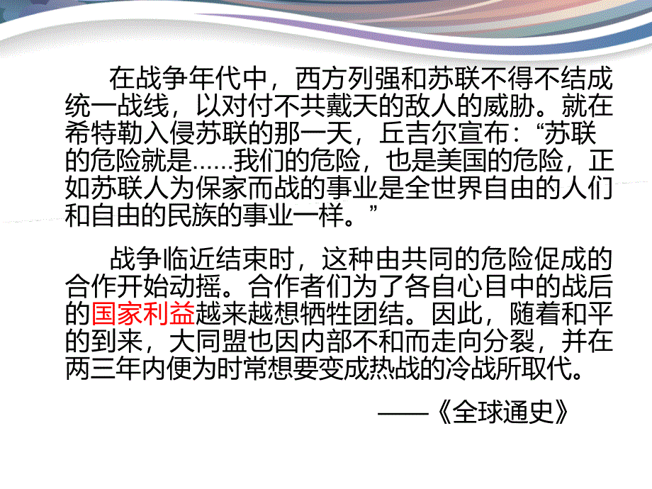 《战后的国际关系》PPT课件.ppt_第4页