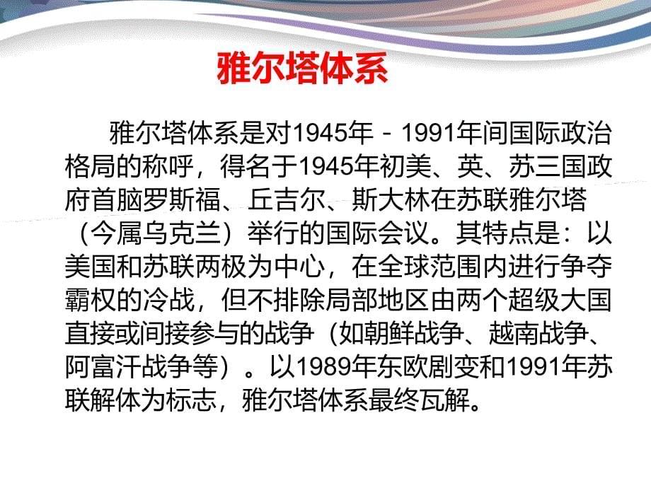 《战后的国际关系》PPT课件.ppt_第5页