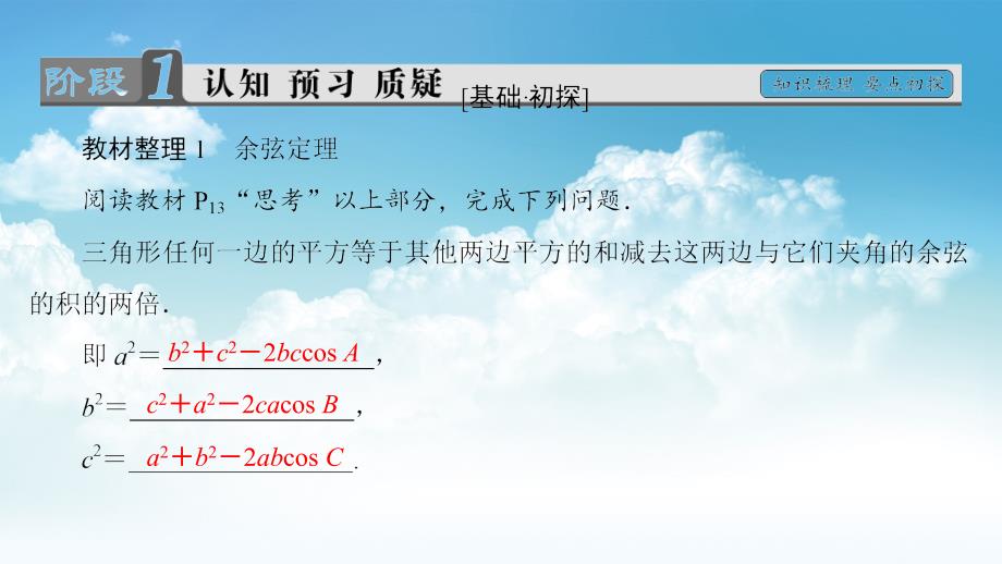 最新高中数学苏教版必修5课件：第一章 解三角形 1.2.1_第4页