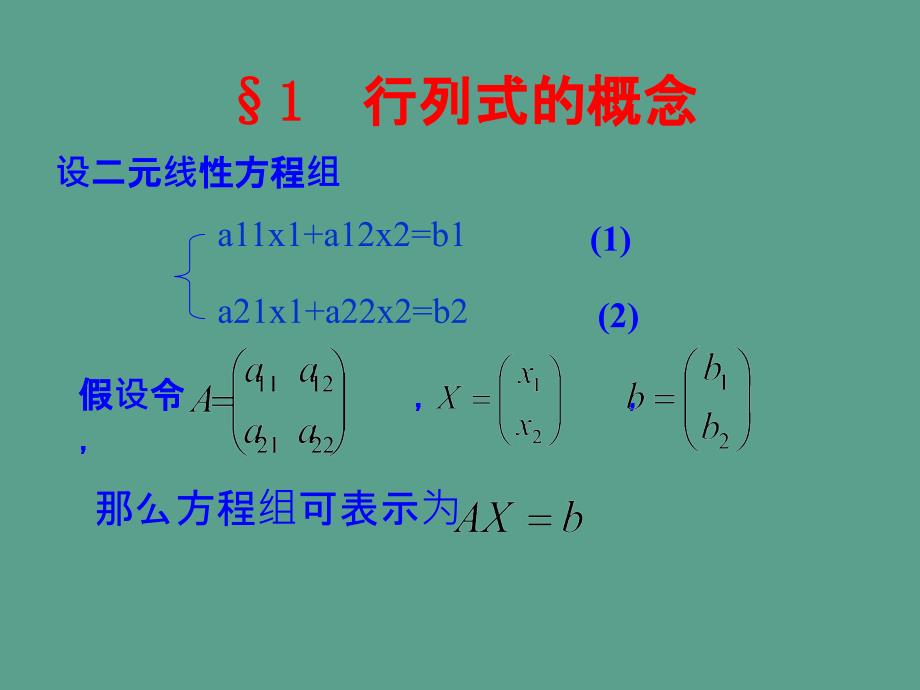 二章行列式ppt课件_第3页