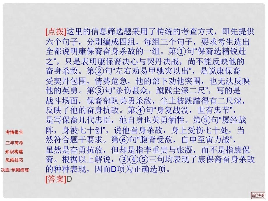 高考语文复习 文言文分析综合课件 新人教版_第5页