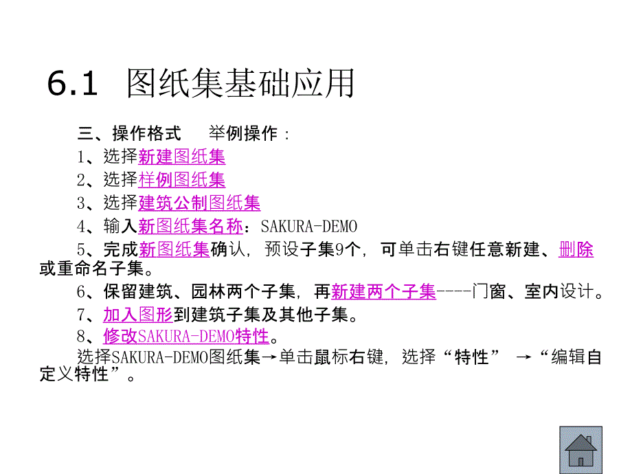 CAD第章 图纸集及布局打印输出_第3页