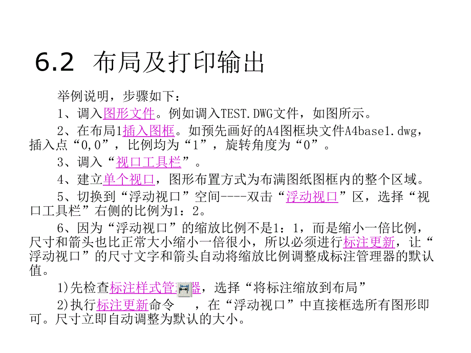 CAD第章 图纸集及布局打印输出_第4页