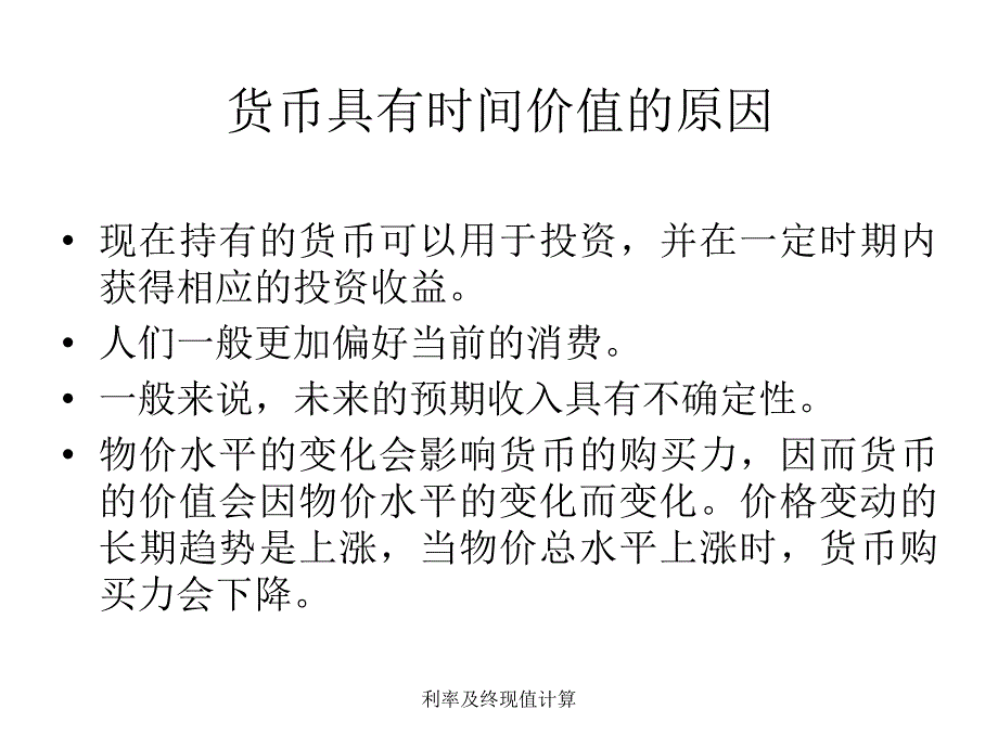 利率及终现值计算课件_第4页