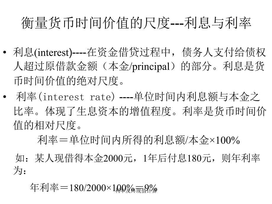 利率及终现值计算课件_第5页