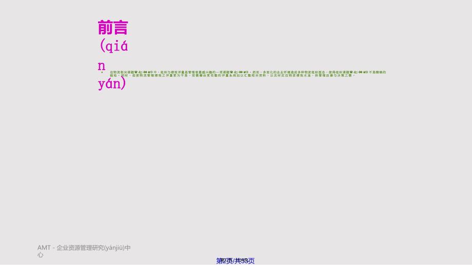 AMT知识素材物流组织和绩效实用教案_第2页