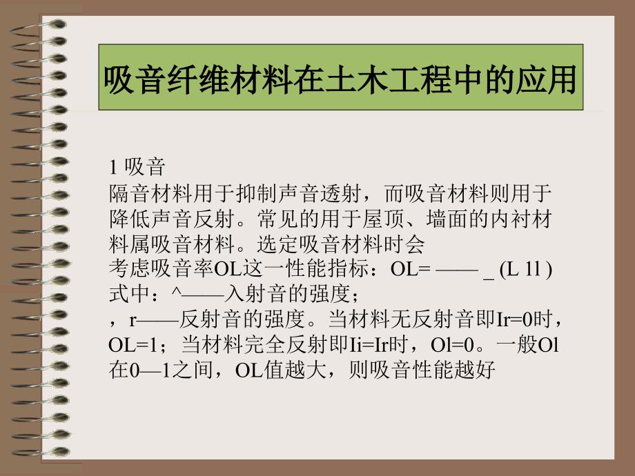 纤维材料在土木工程中的应用_第2页