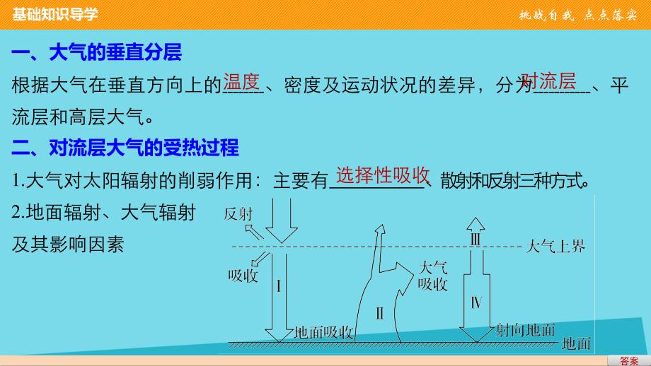 高中地理 第二章 第三节 对流层大气的受热过程（第1课时）课件 湘教版必修1_第4页