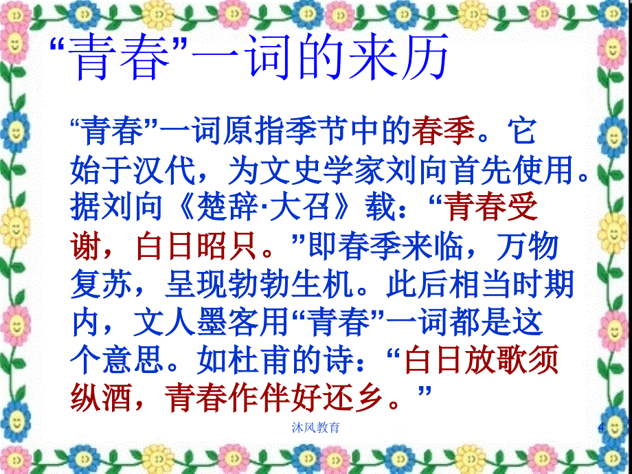 九年级上册语文综合性学习青春随想（谷风课堂）_第4页