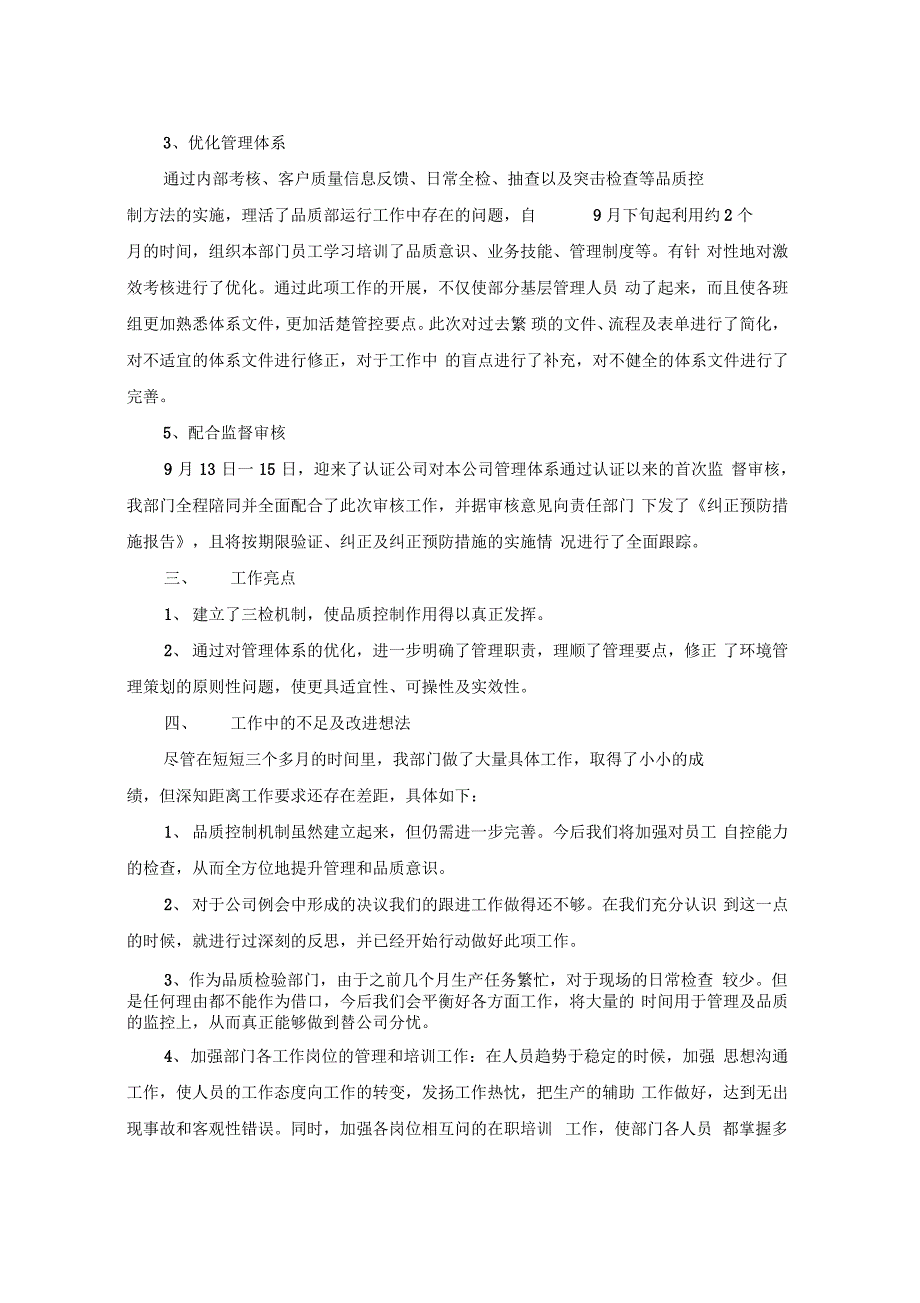 2020质检部门年终工作总结_第2页