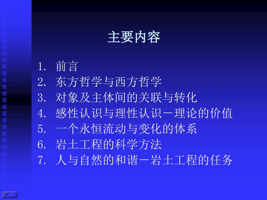 李广信道客巴巴岩工程的哲学思考_第2页