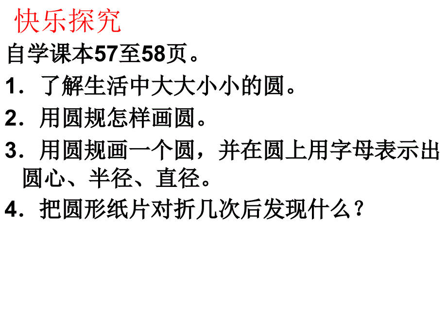 圆的认识（57-58页）_第3页