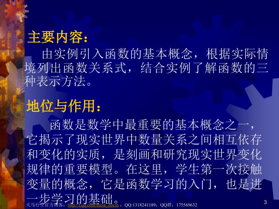 初中数学变量与函数说课ppt课件_第3页