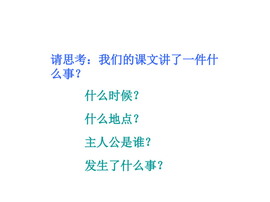 13课钓鱼的启示_第4页