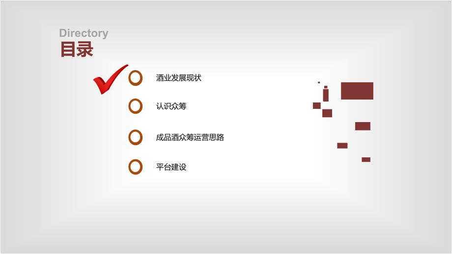 成品酒众筹运营思路_第2页