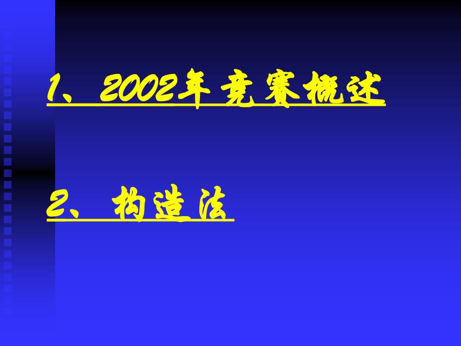 上海市控江中学王建德_第2页