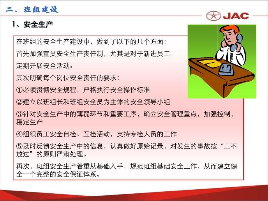 优秀班汇报案例_第5页