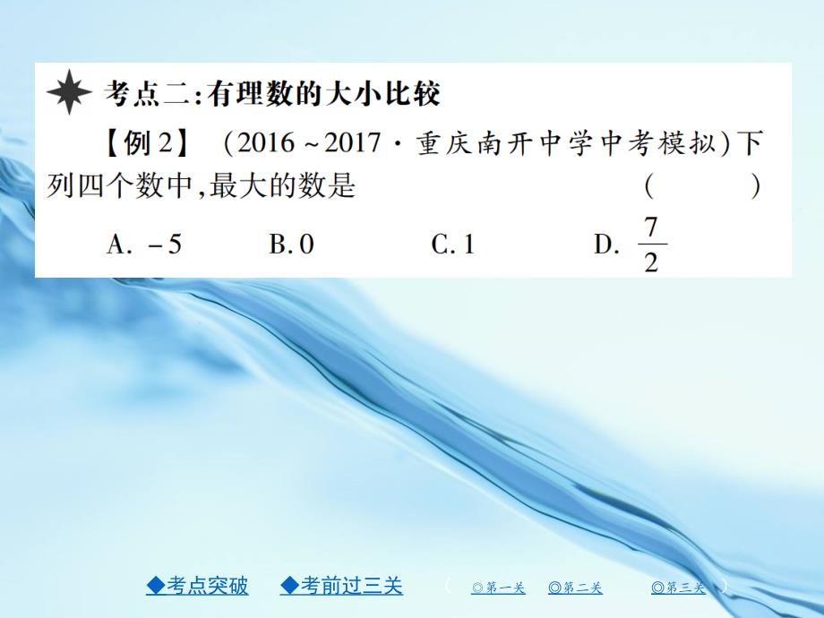 【北师大版】七年级上册数学：第二章有理数及其运算ppt复习课件28页_第4页