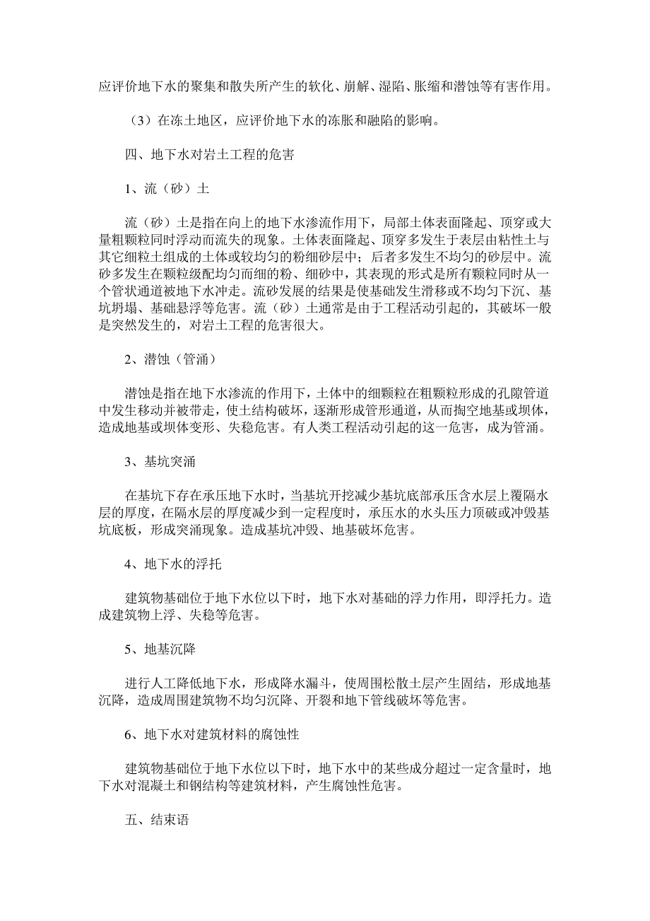 地下水评价在岩土工程勘察中的重要性_第3页