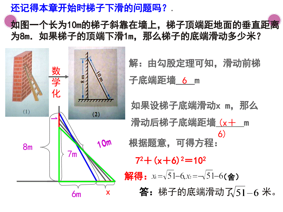 2.6.1应用一元二次方程第一课时北师版课件_第2页