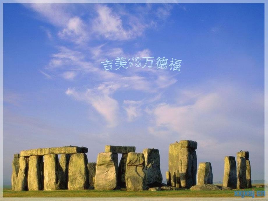 吉美VS万德福_第1页