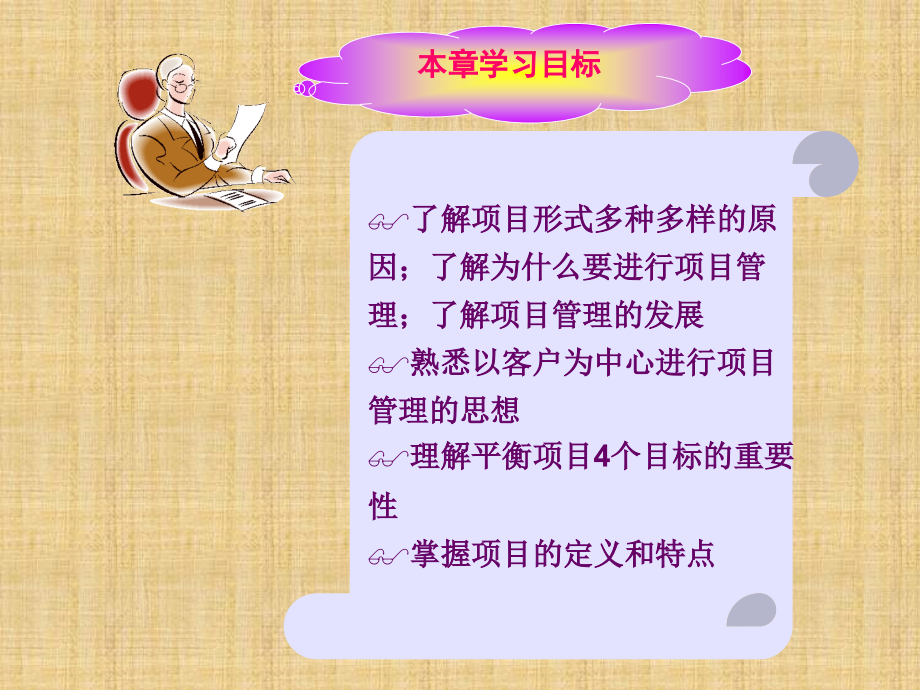 工程项目管理整套教学课件_第4页