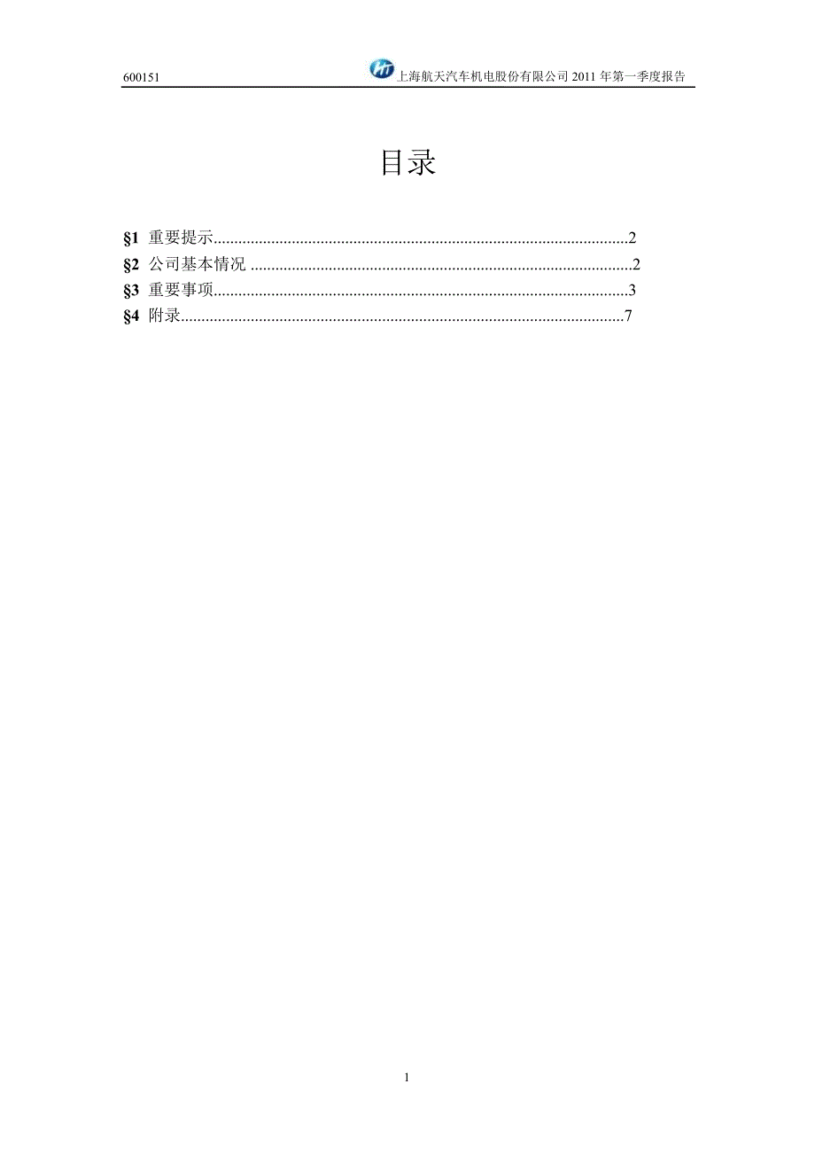 600151航天机电第一季度季报_第2页