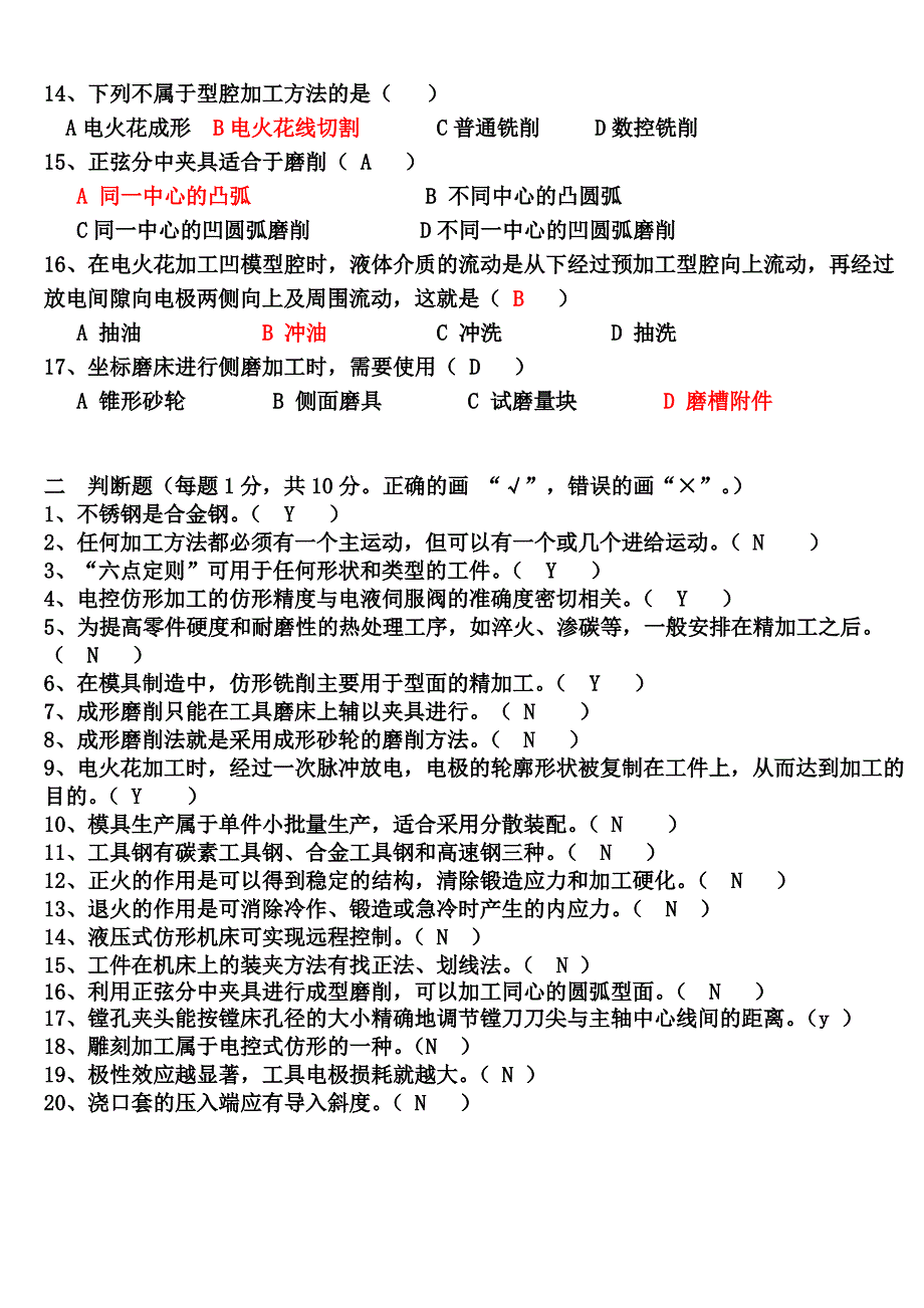 模具材料与制造技术总复习题纲_第2页