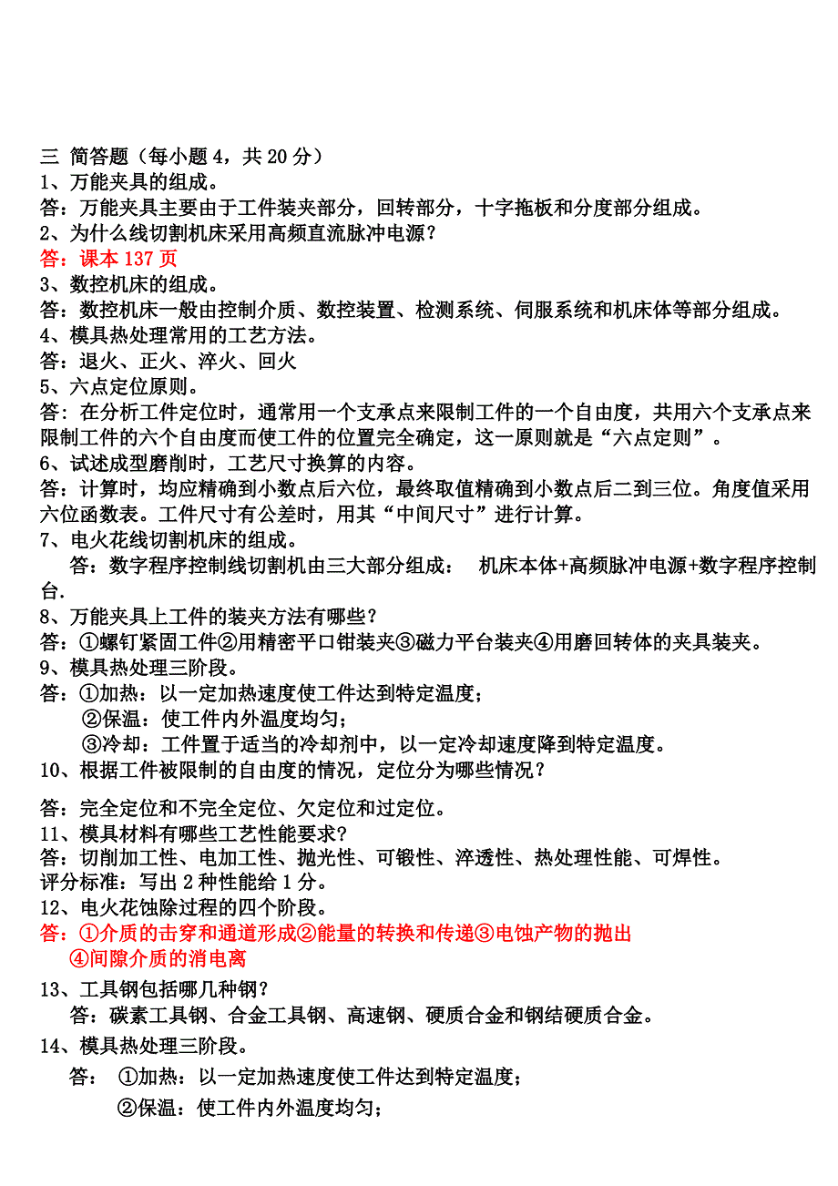 模具材料与制造技术总复习题纲_第3页