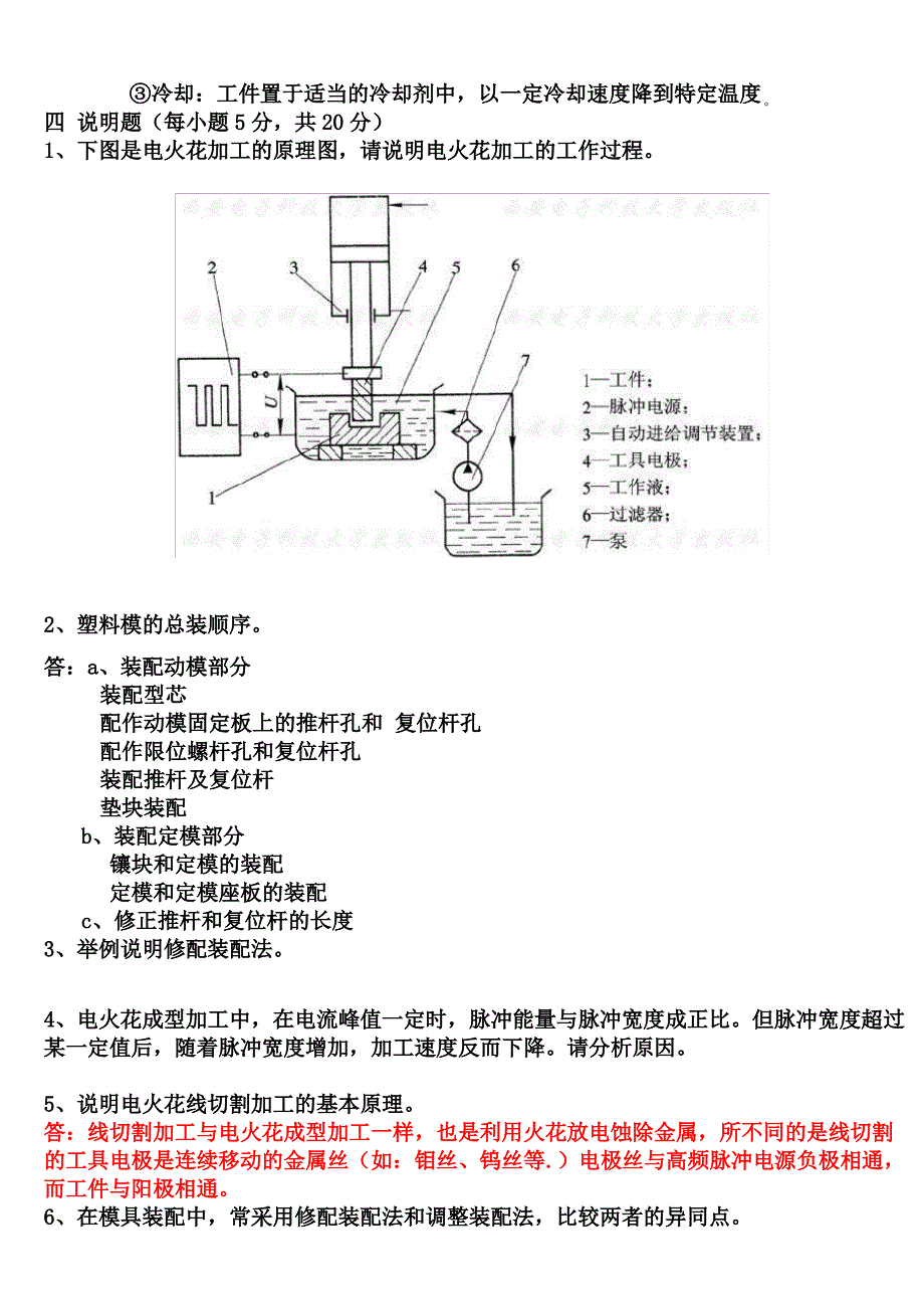 模具材料与制造技术总复习题纲_第4页