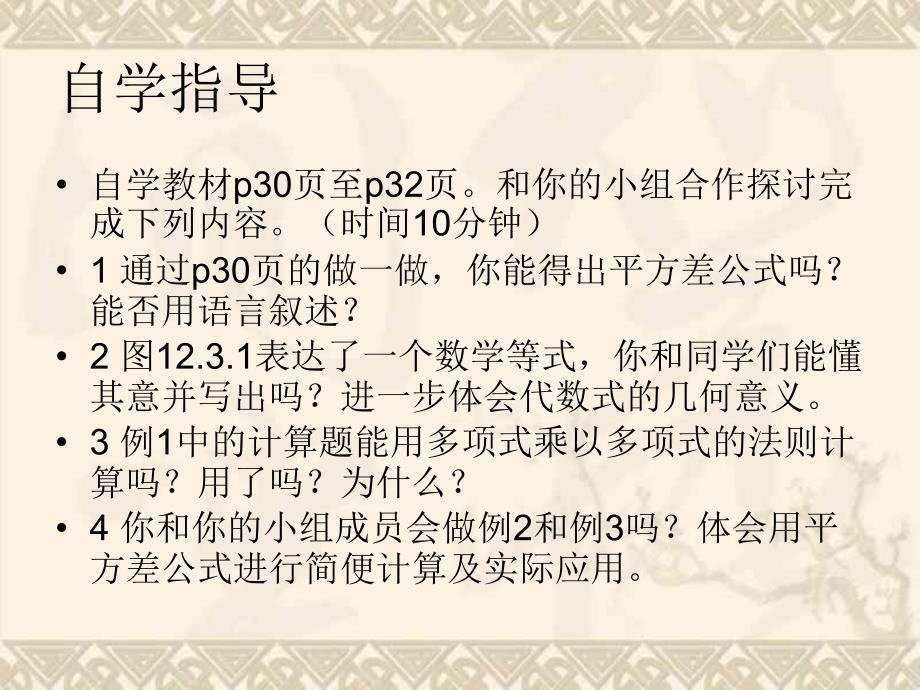 华东师大版八年级数学1231平方差公式课件_第3页