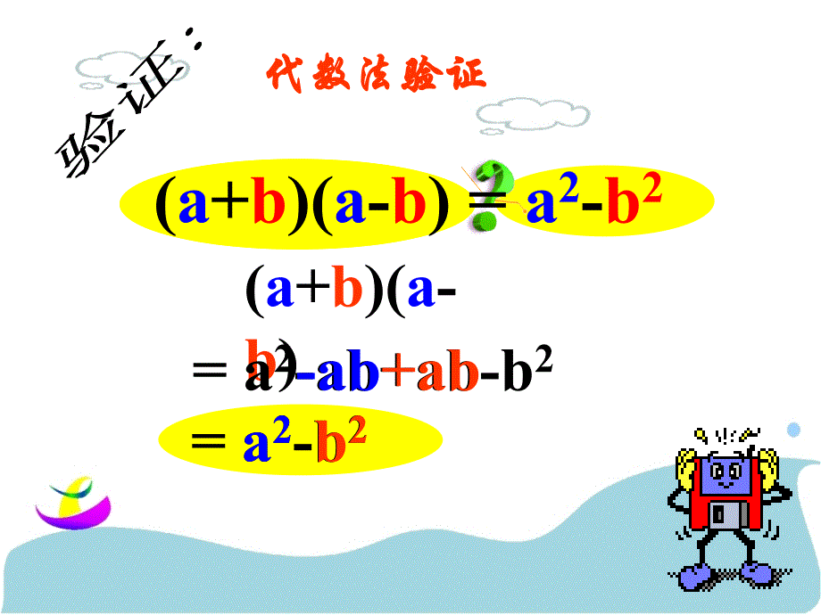 华东师大版八年级数学1231平方差公式课件_第4页