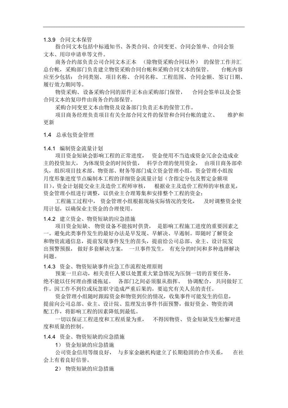 (售后服务)总承包管理配合与协调服务方案_第5页