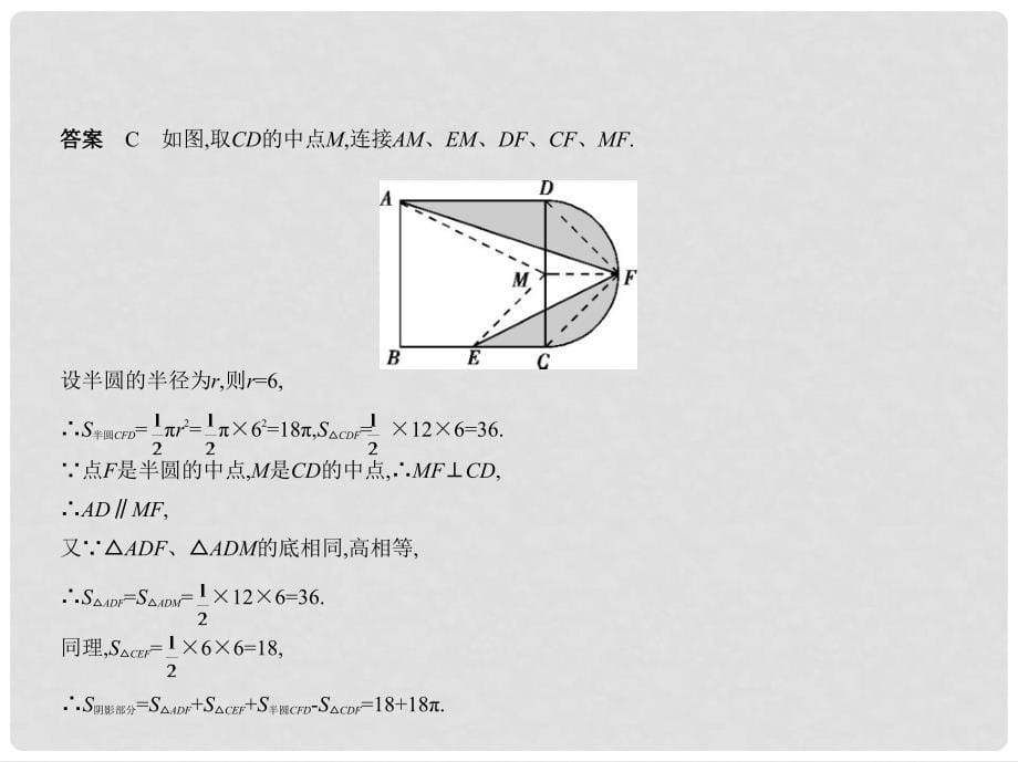 中考数学总复习 第五章 圆 5.2 与圆有关的计算（试卷部分）课件_第5页