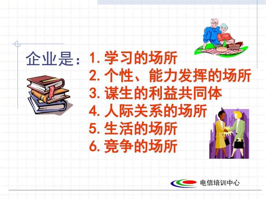 《成为企业人》PPT课件.ppt_第5页