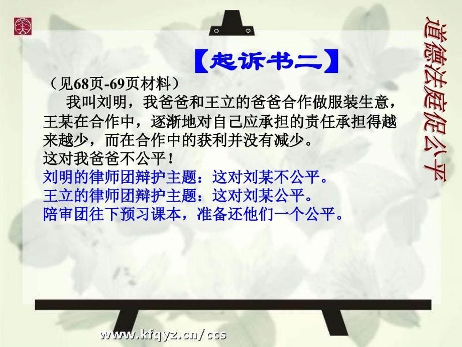 九年级政治我们向往公平.ppt_第5页