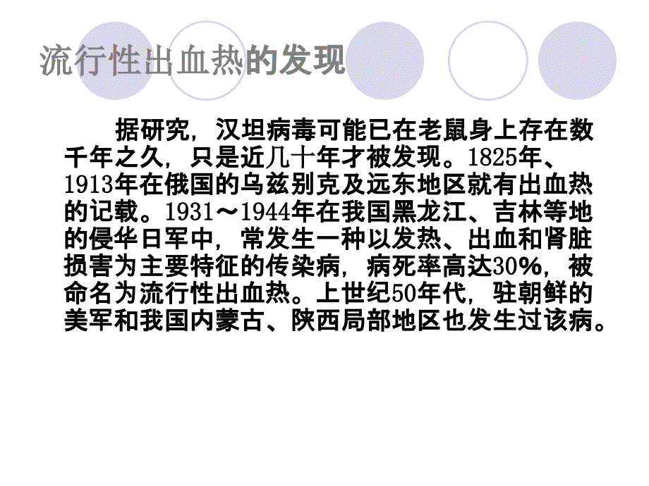 出血热培训知识课件_第2页