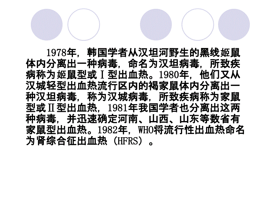 出血热培训知识课件_第3页