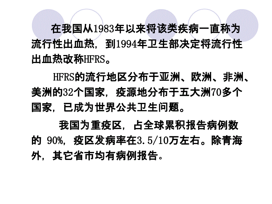 出血热培训知识课件_第4页