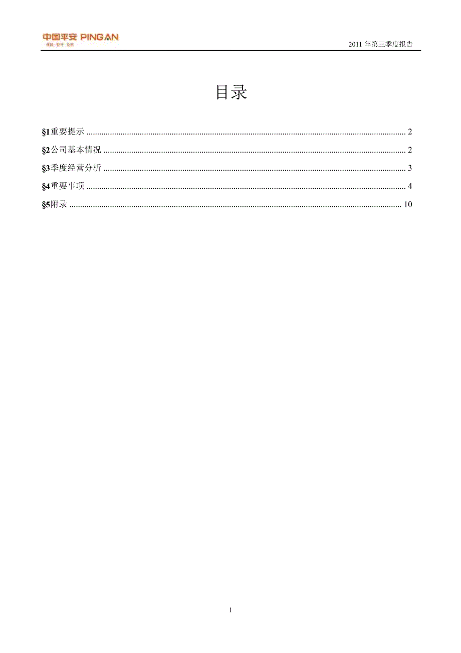 601318中国平安第三季度季报_第2页