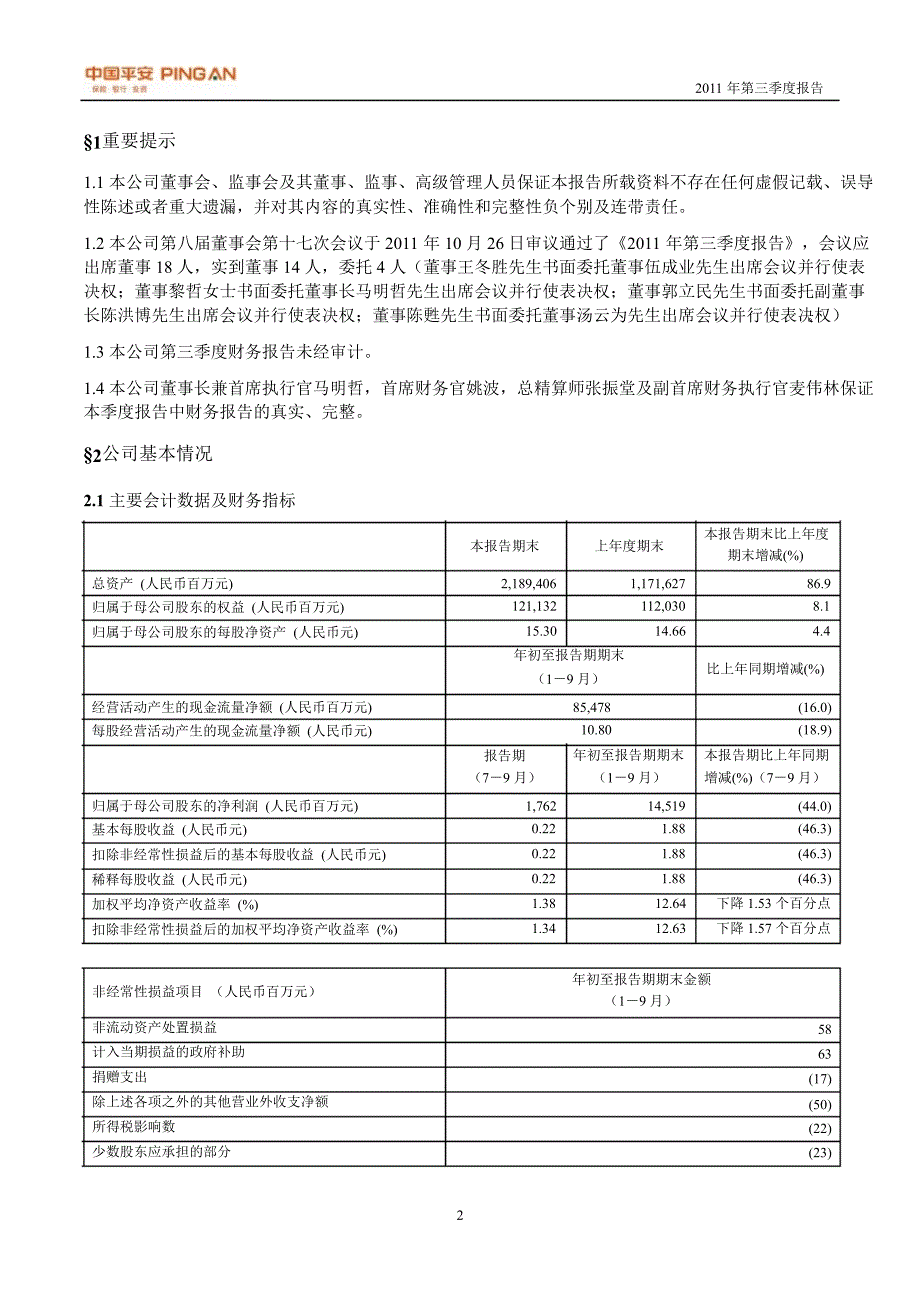 601318中国平安第三季度季报_第3页