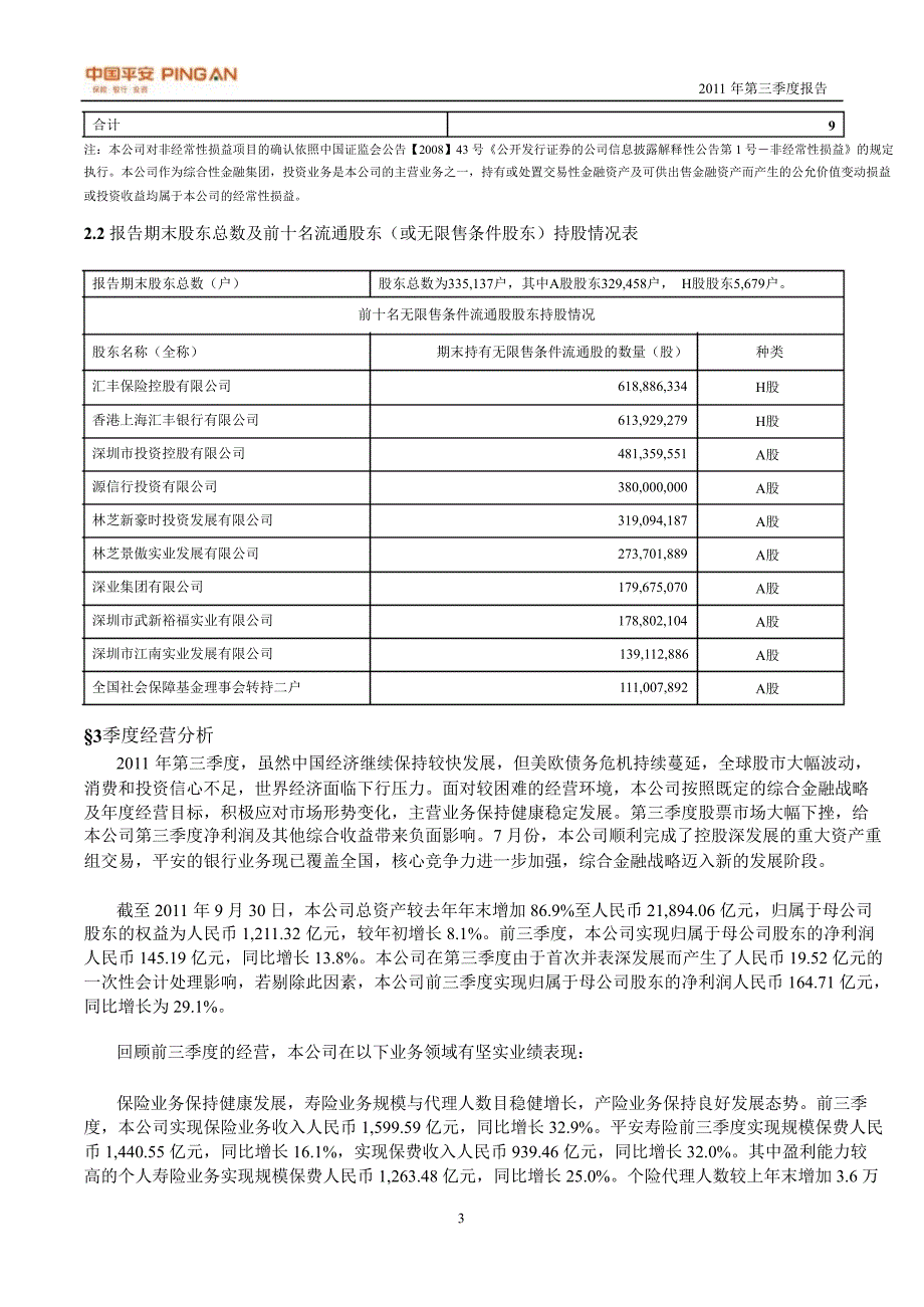 601318中国平安第三季度季报_第4页